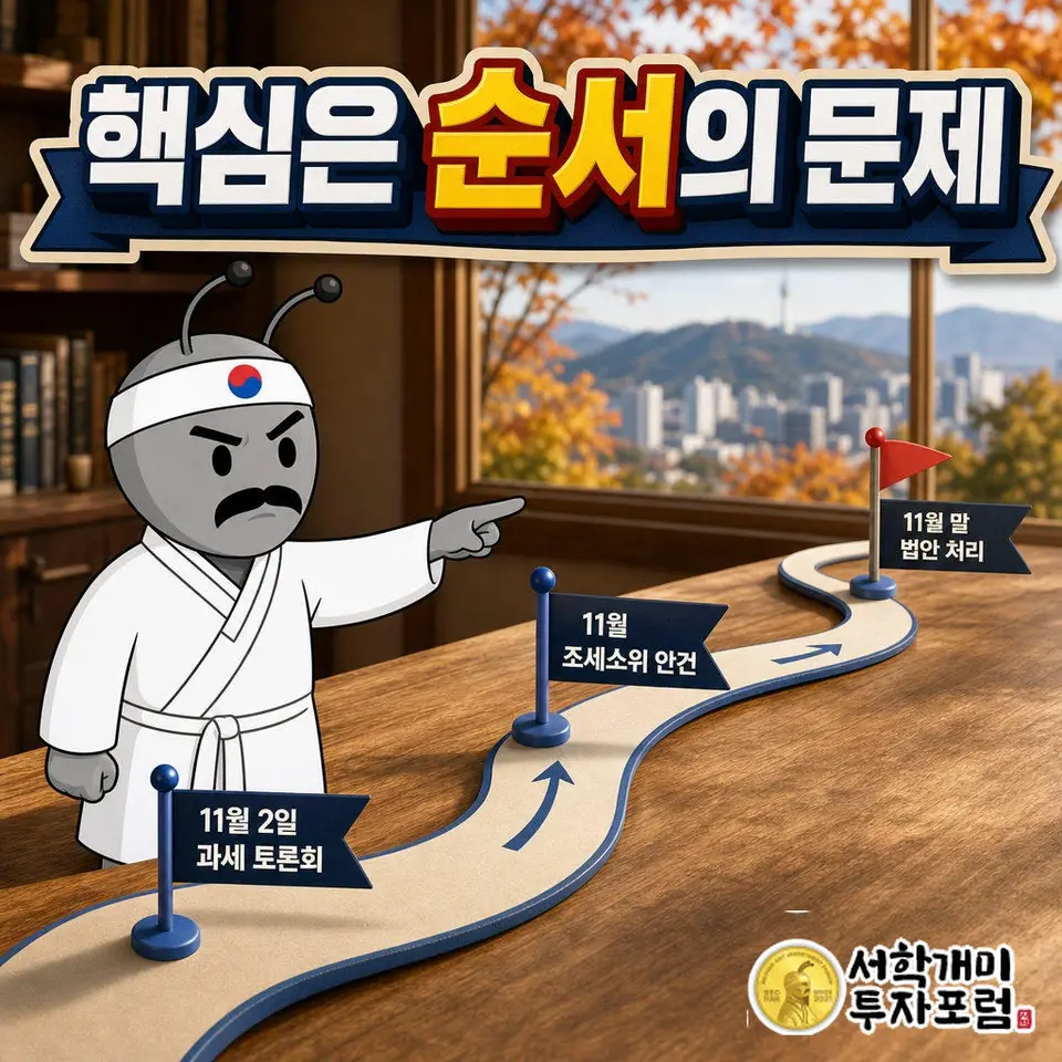 11월 2일 국회도서관에서 과세 토론회가 열린다