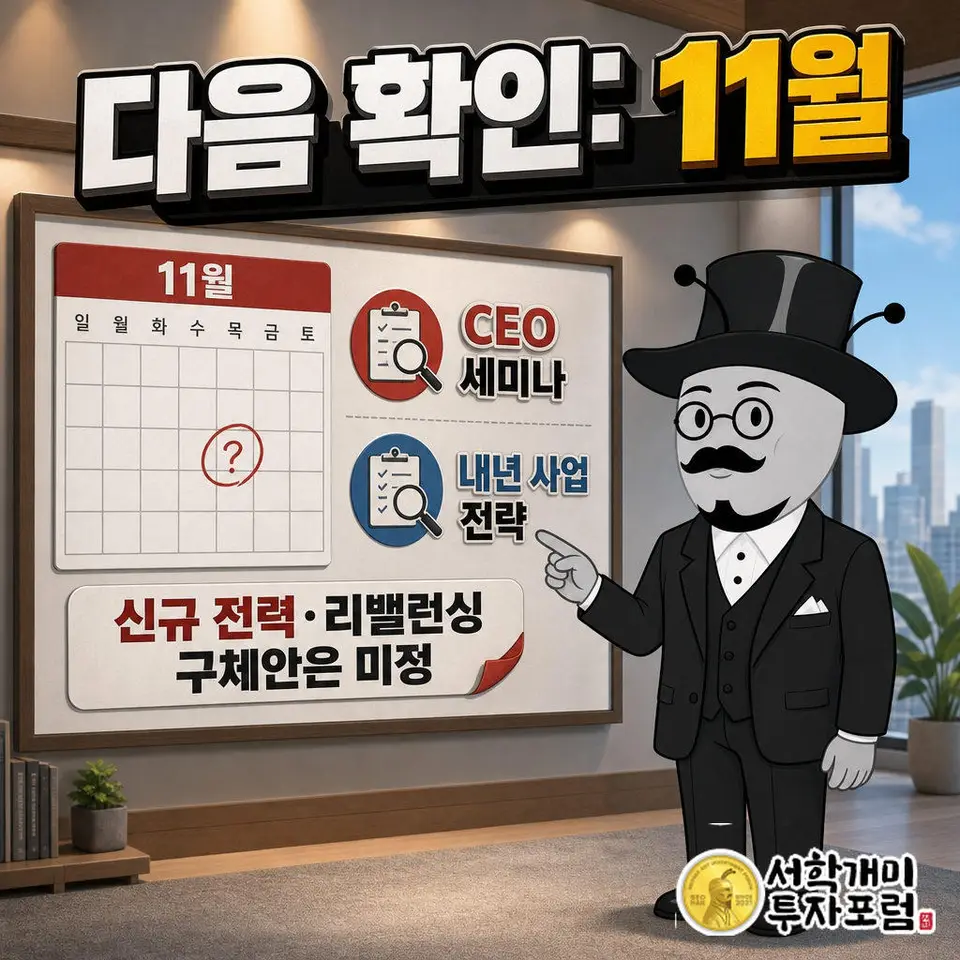 11월 CEO 세미나에서 내년 사업 전략을 논의