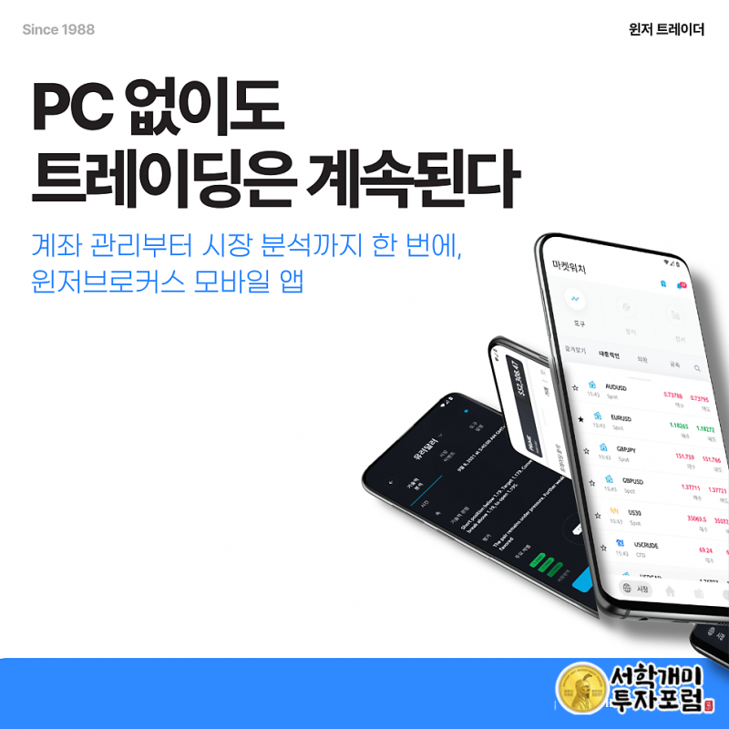 윈저브로커스 모바일 앱 안내 열기