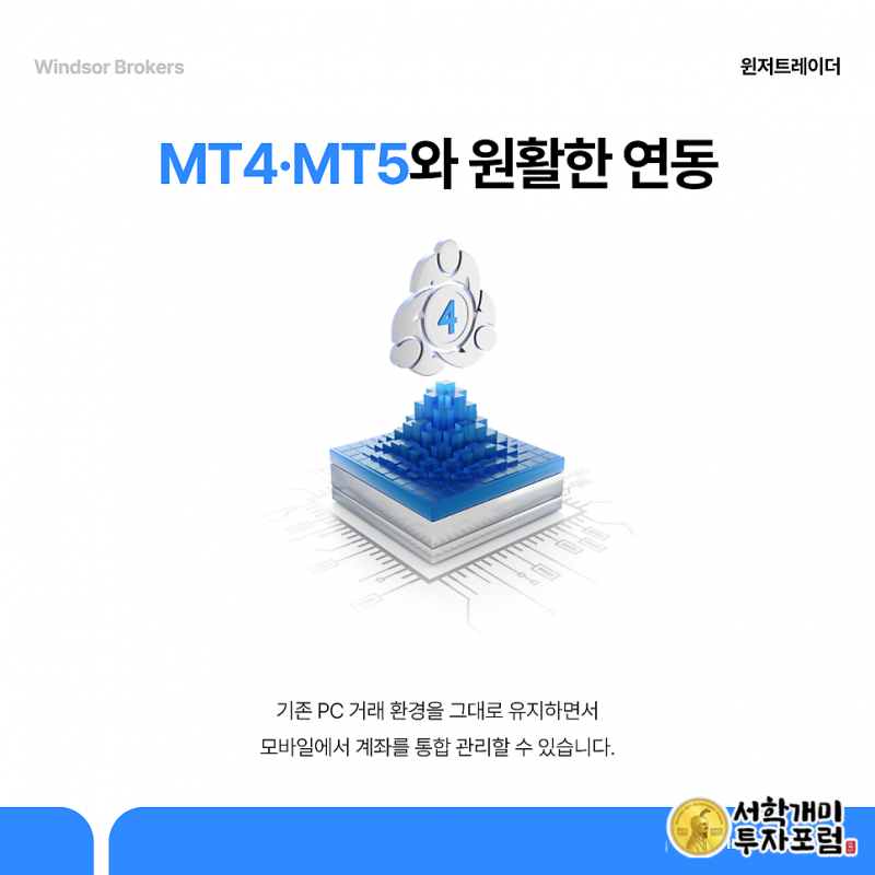 윈저브로커스 거래 플랫폼 구분하기