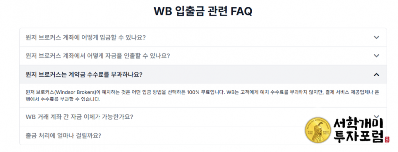 윈저브로커스 계정 유형 고르고 자금 예치하기
