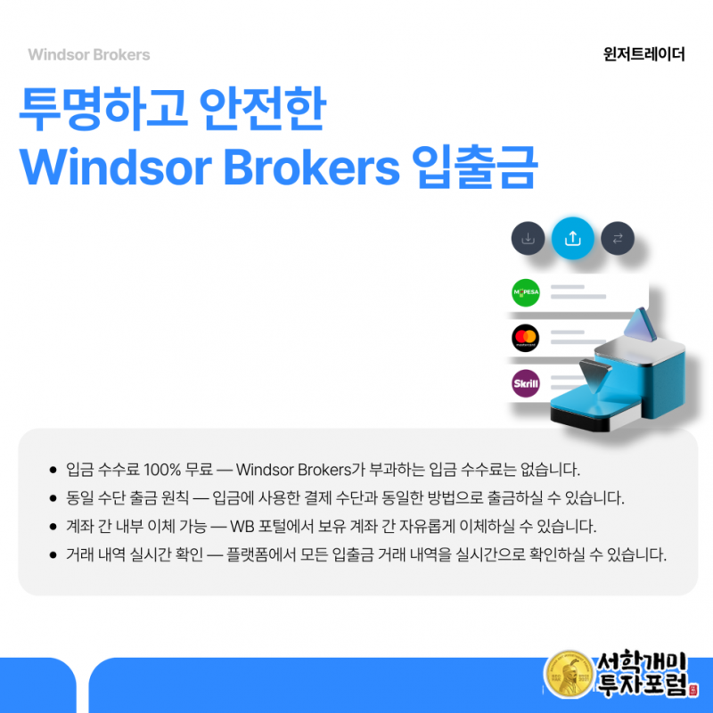 윈저브로커스 고객포털에서 수수료 확인하기