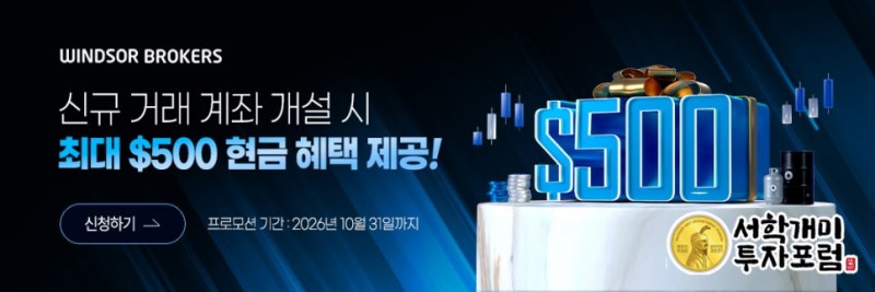 윈저브로커스 고객포털에서 수수료 확인하기