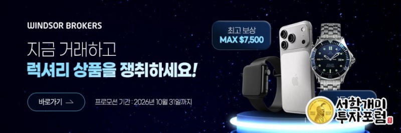 윈저브로커스 계정 유형 고르고 자금 예치하기