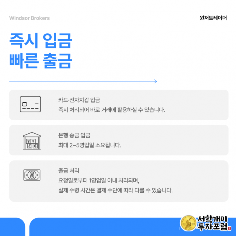 윈저브로커스 계정 유형 고르고 자금 예치하기