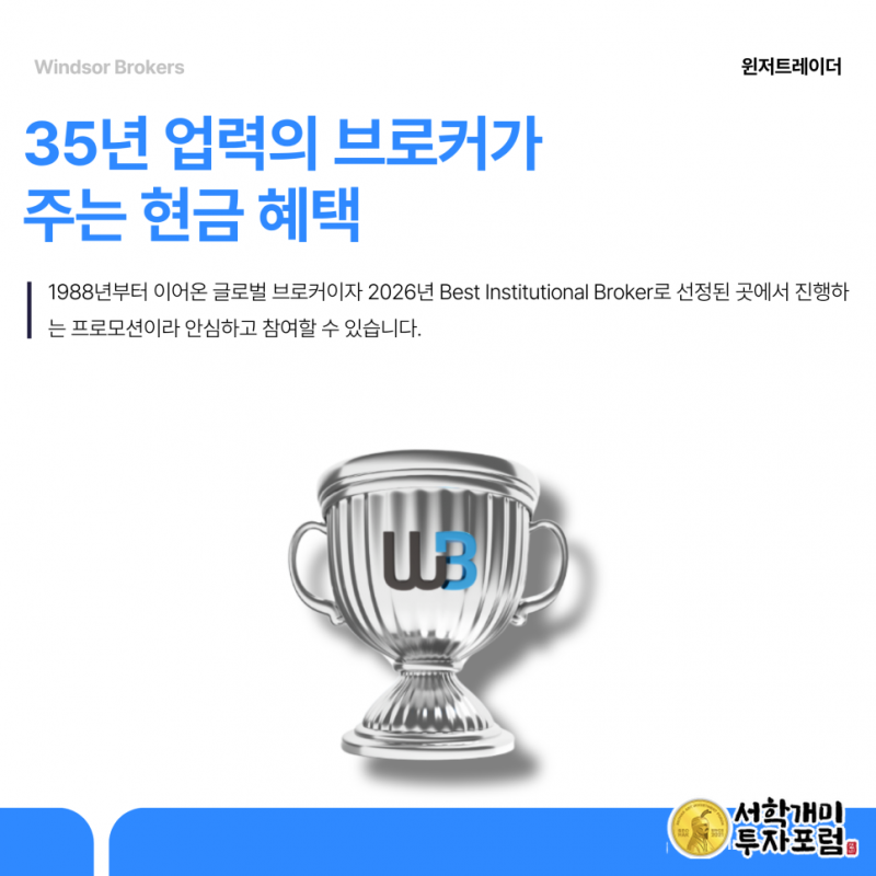 윈저브로커스 첫 거래 계좌에 자금 예치하기