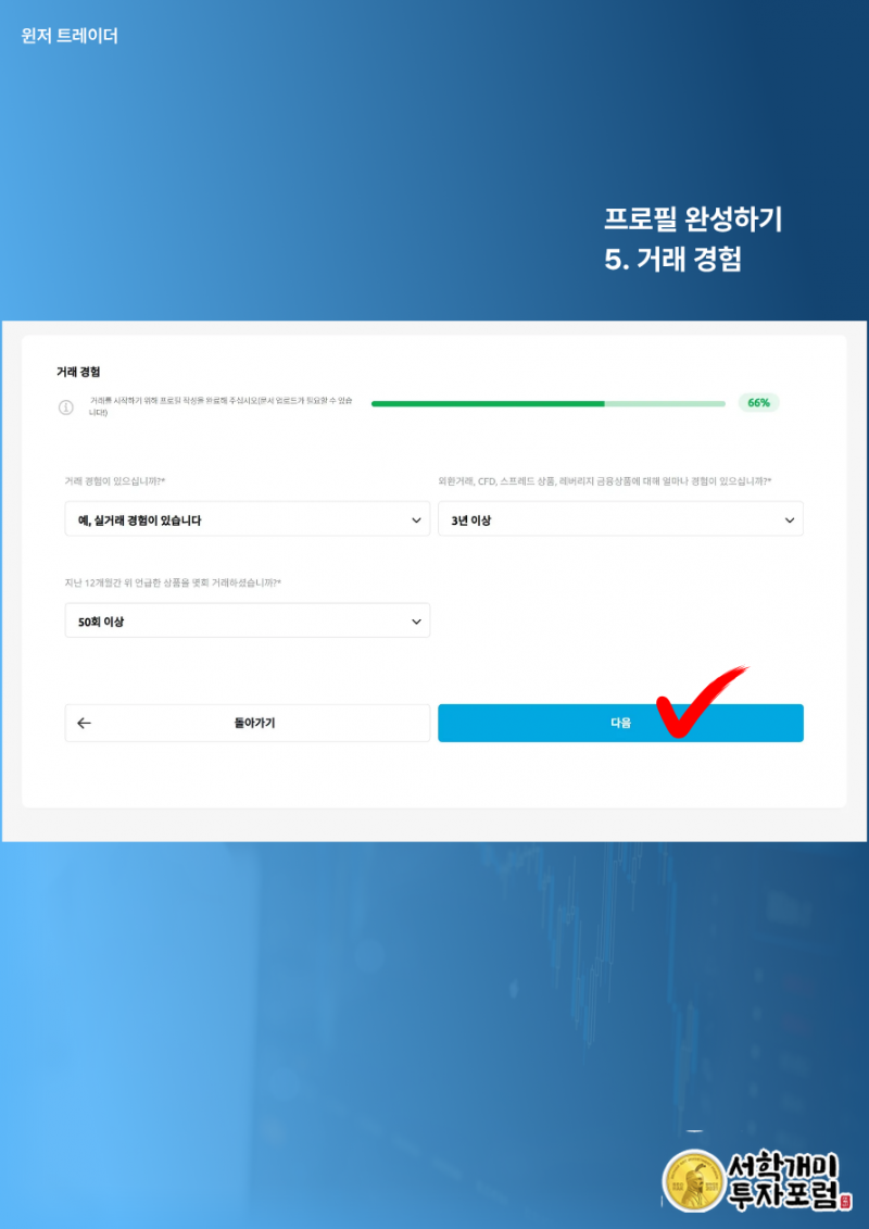 윈저브로커스 본인 인증 서류 제출하기