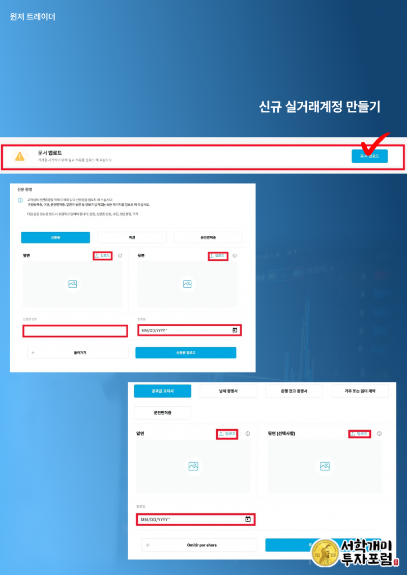 윈저브로커스 본인 인증 서류 제출하기