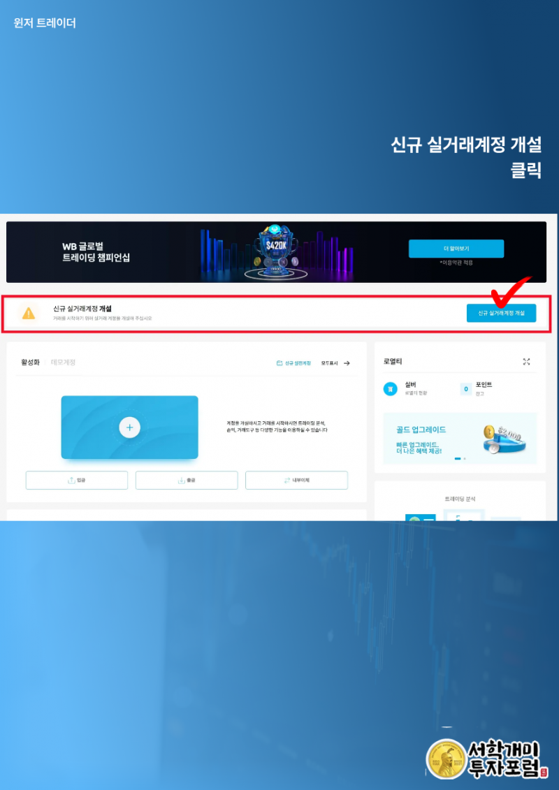 윈저브로커스 계좌 유형 선택하기