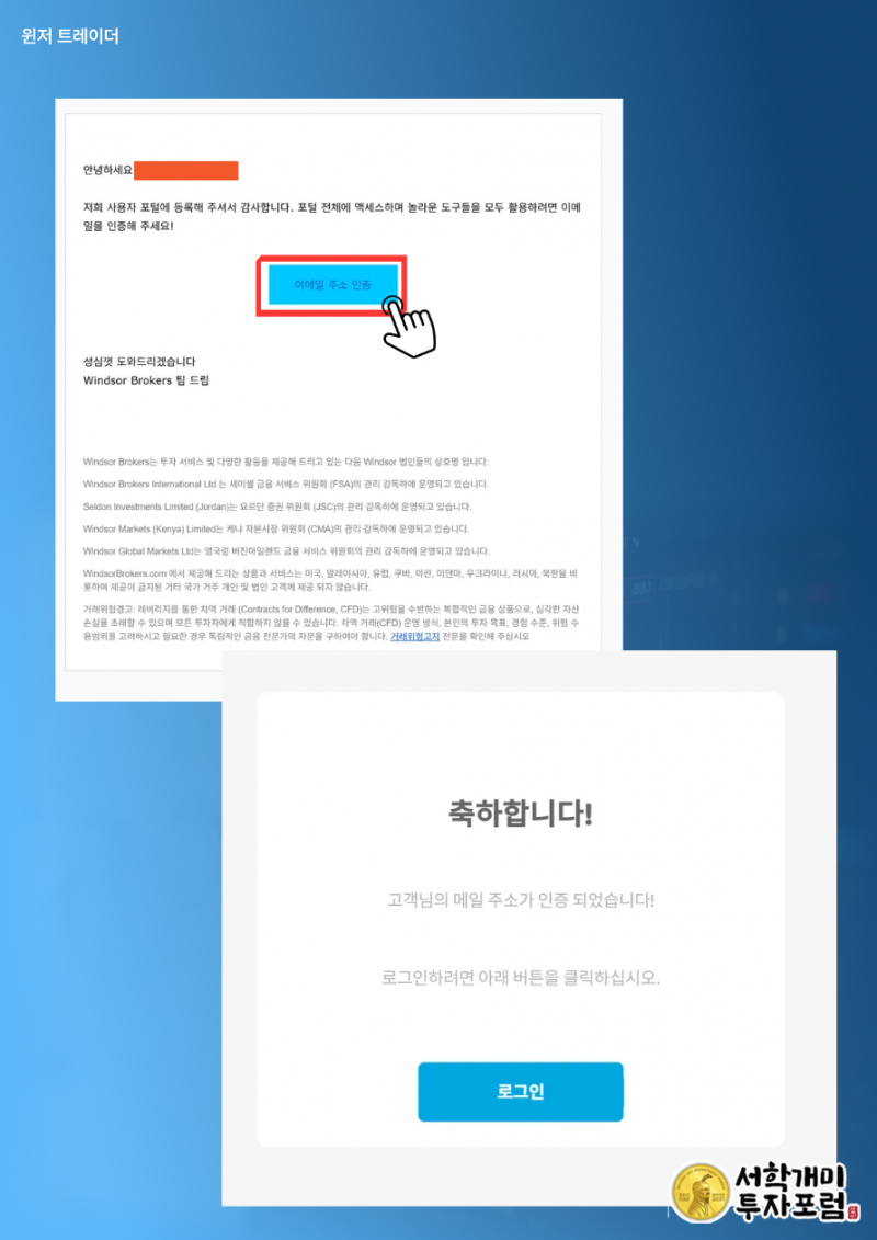 윈저브로커스 확인 항목 체크하고 가입하기