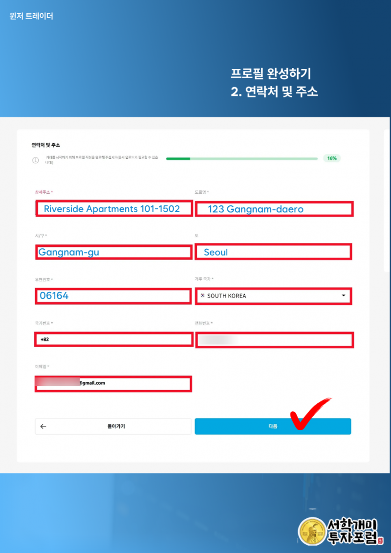 윈저브로커스 본인 인증 서류 제출하기