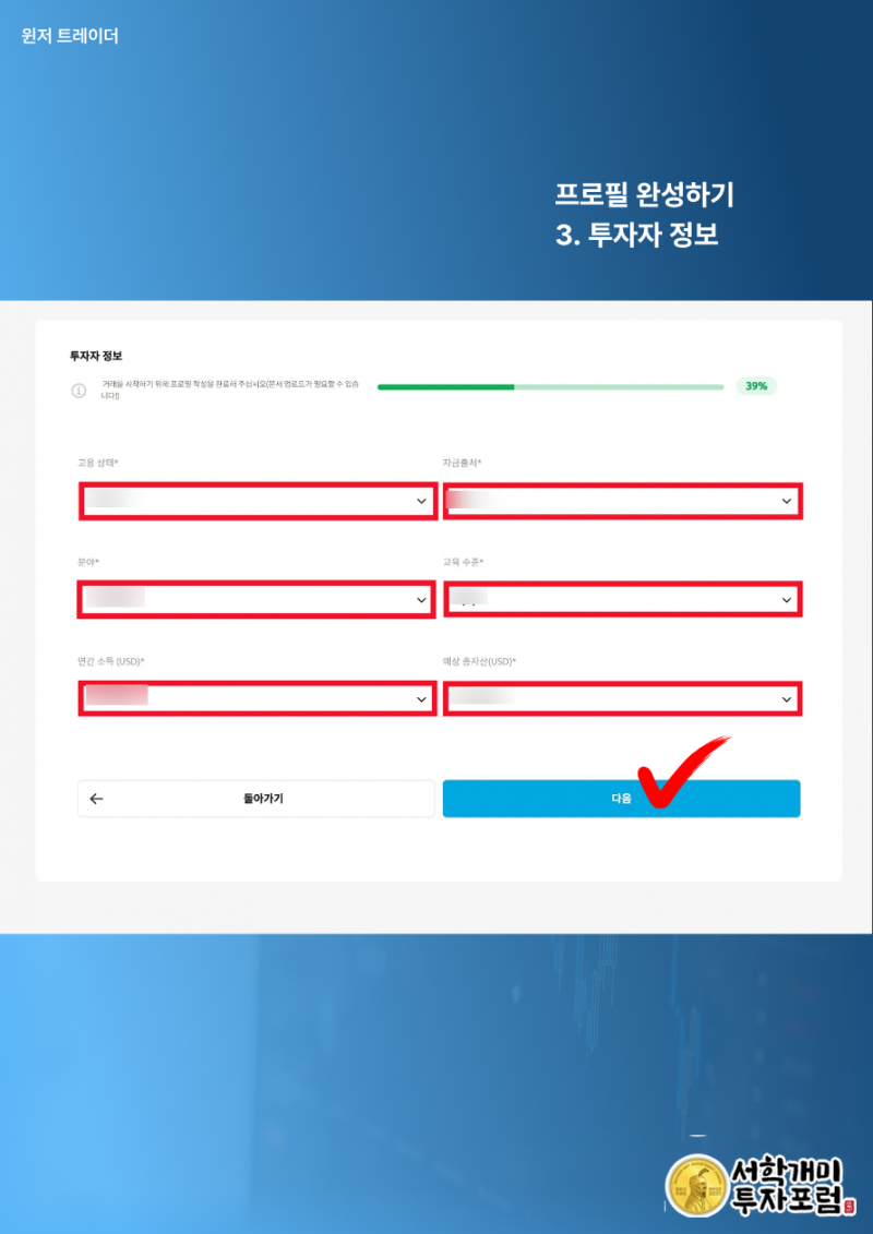 윈저브로커스 본인 인증 서류 제출하기