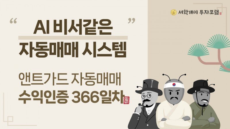 앤트가드 자동매매 366일차 수익인증