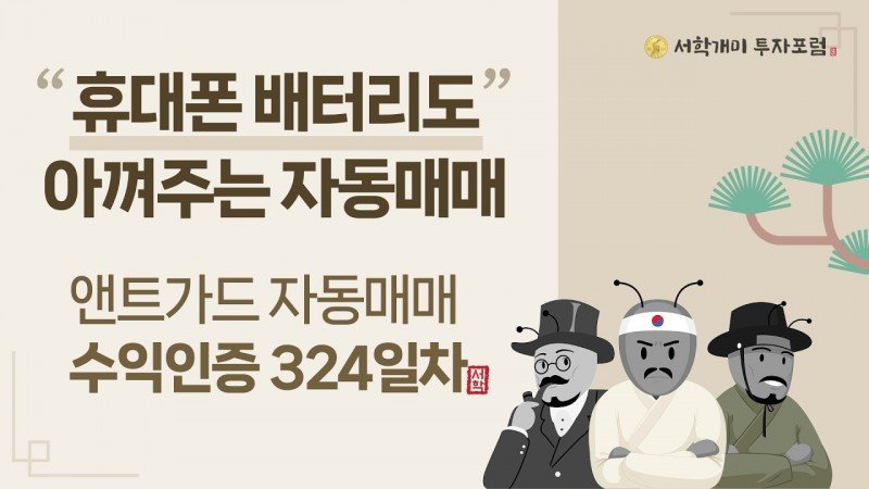 앤트가드 자동매매 324일차 수익인증