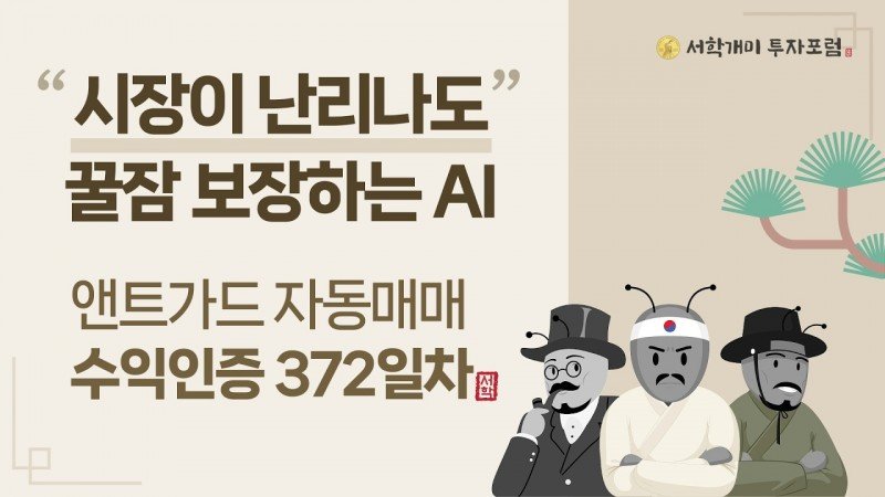 앤트가드 자동매매 372일차 수익인증