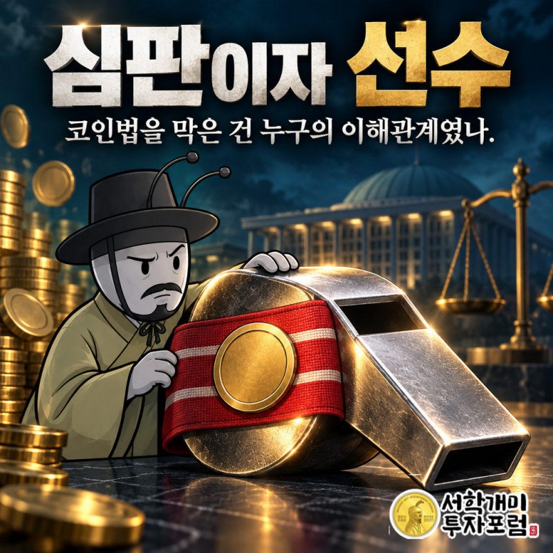 클라리티법 협상에서 트럼프 대통령의 가상자산 이해관계가 윤리 조항의 핵심 쟁점이 됨