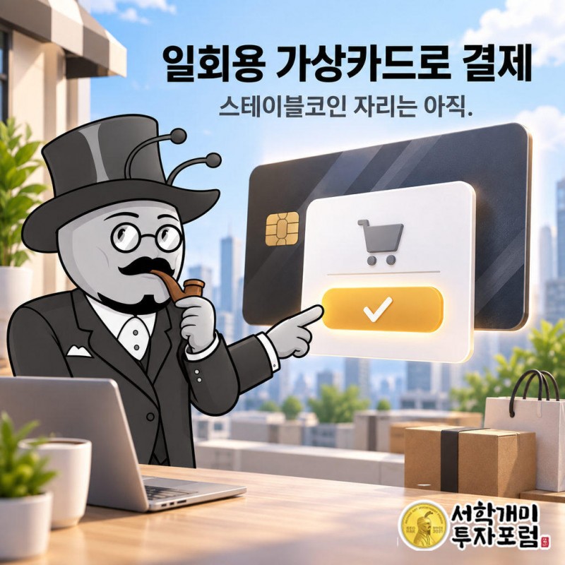 뮤즈는 스트라이프 링크와 일회용 가상카드로 결제한다