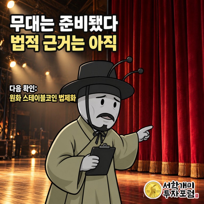 국내에는 원화 스테이블코인 발행 법적 근거가 아직 없다