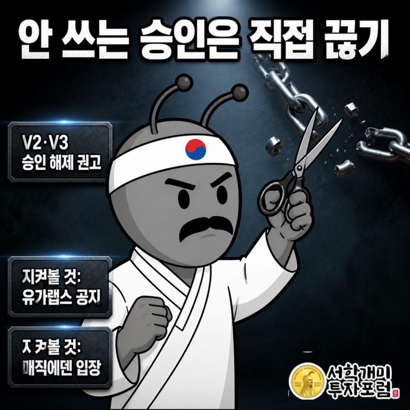 0xQuit는 이더리움 Payment Processor V2와 ApeChain Payment Processor V3 승인 해제를 권고했다