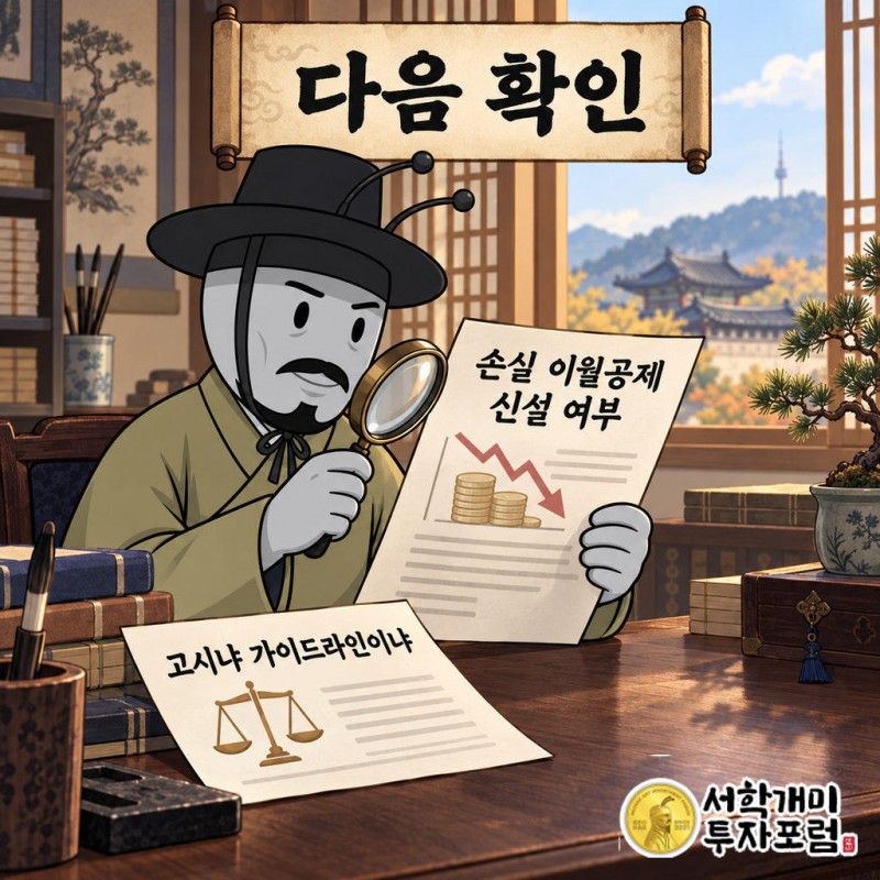 소득세법 개정 논의에서 시행일 변경과 손실 이월공제 신설을 확인해야 한다