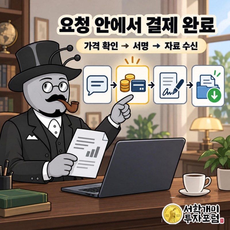 '결제 필요' 응답에 가격과 결제 방법이 함께 온다