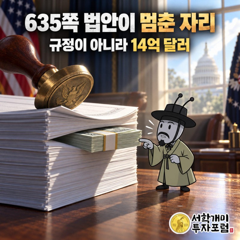 635쪽 클래리티법이 2026년 9월 15일 상원 토론종결 투표에서 부결됐다