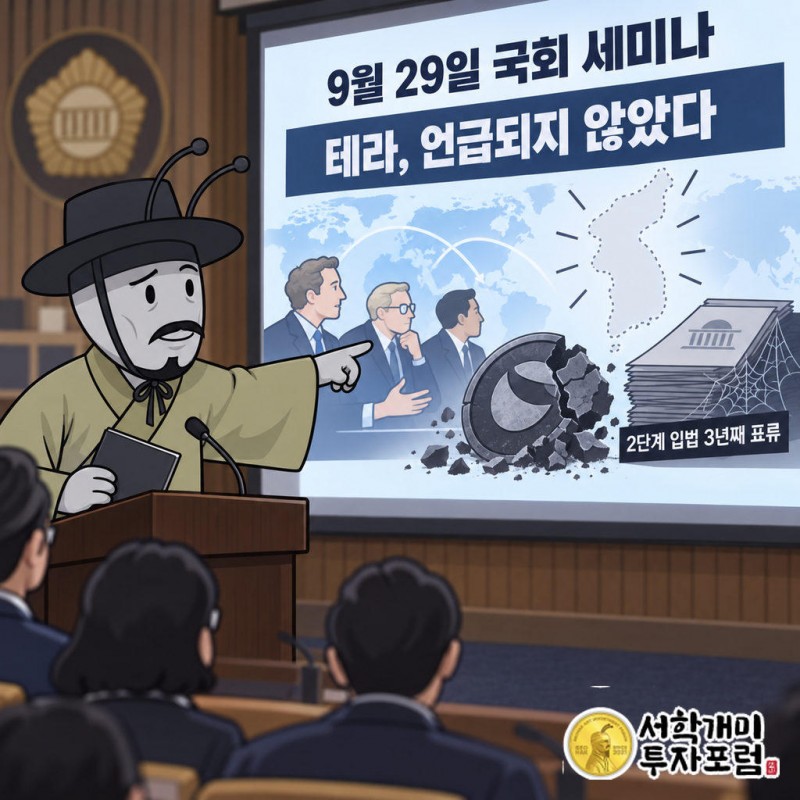 9월 29일 국회의원회관 세미나에 미국 서클과 유럽 키발리스 경영진이 참석