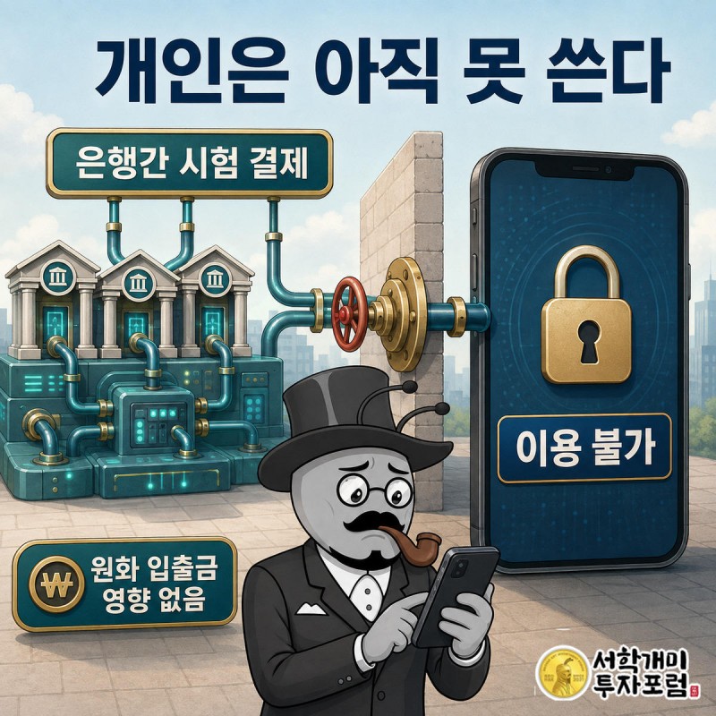 서민개미가 스마트폰 거래 앱에 찍힌 이용 불가 도장을 보고 낭패한 표정을 짓는 반면 은행 원장 네트워크는 밝게 빛나는 대비 장면