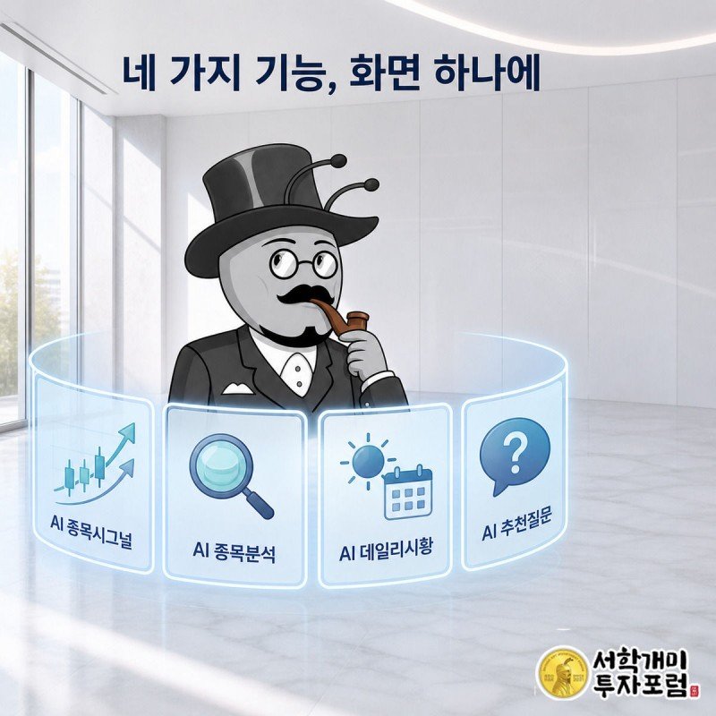 서민개미가 네 개의 홀로그램 패널로 뜬 빗썸 AI 기능들을 신기한 표정으로 둘러보는 모습