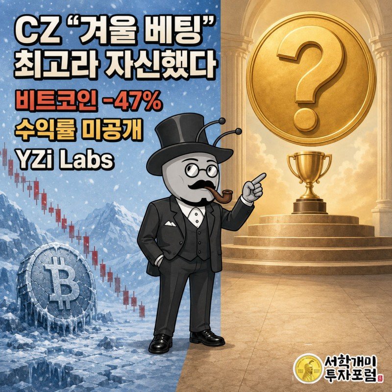 크립토 겨울 눈보라와 트로피 시상대로 갈린 화면 앞에서 부자개미가 의심스러운 표정으로 트로피를 가리키는 그림