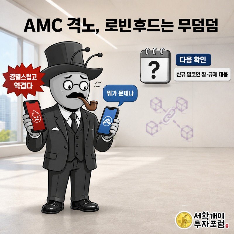 개미가 양손에 든 두 스마트폰에서 격노한 빨간 말풍선과 태연한 파란 말풍선을 번갈아 보며 곤혹스러워하는 모습