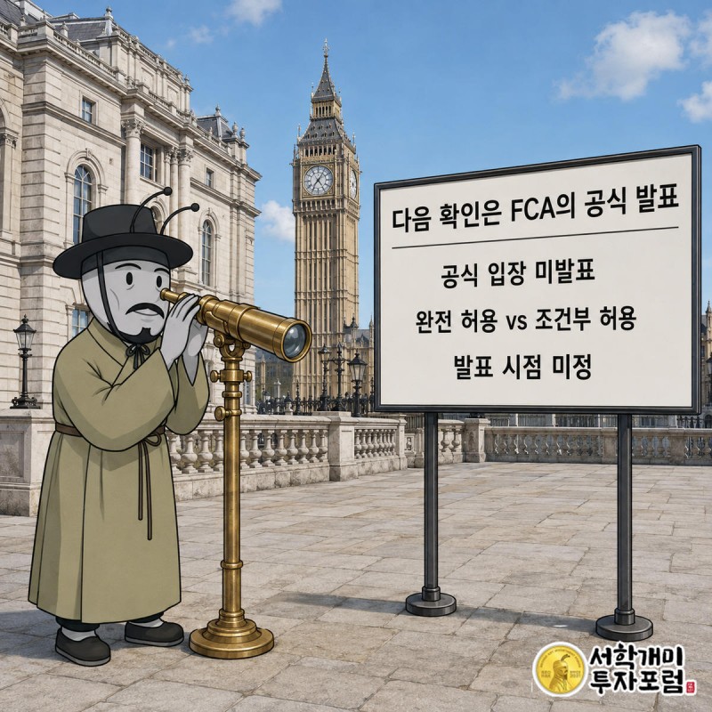 놋쇠 망원경으로 텅 빈 FCA 발표 게시판을 올려다보는 부자개미 그림
