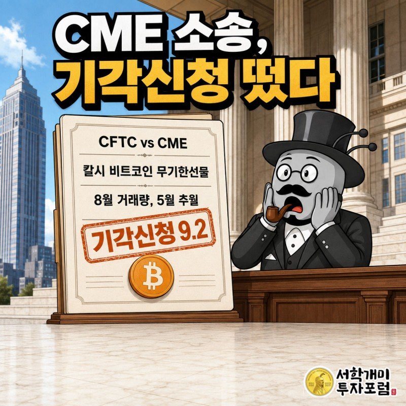 미국 연방법원 앞에서 부자개미가 