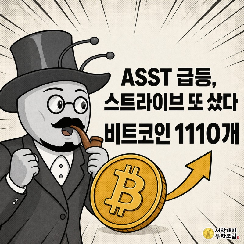 개미 캐릭터가 거대한 비트코인 동전을 보며 놀란 표정을 짓고 있고, 화면 중앙에 