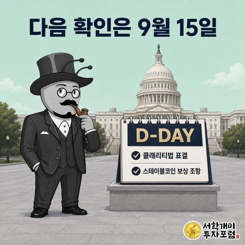 양반개미가 9월 15일이 표시된 달력 옆에서 미 의사당을 올려다보는 모습