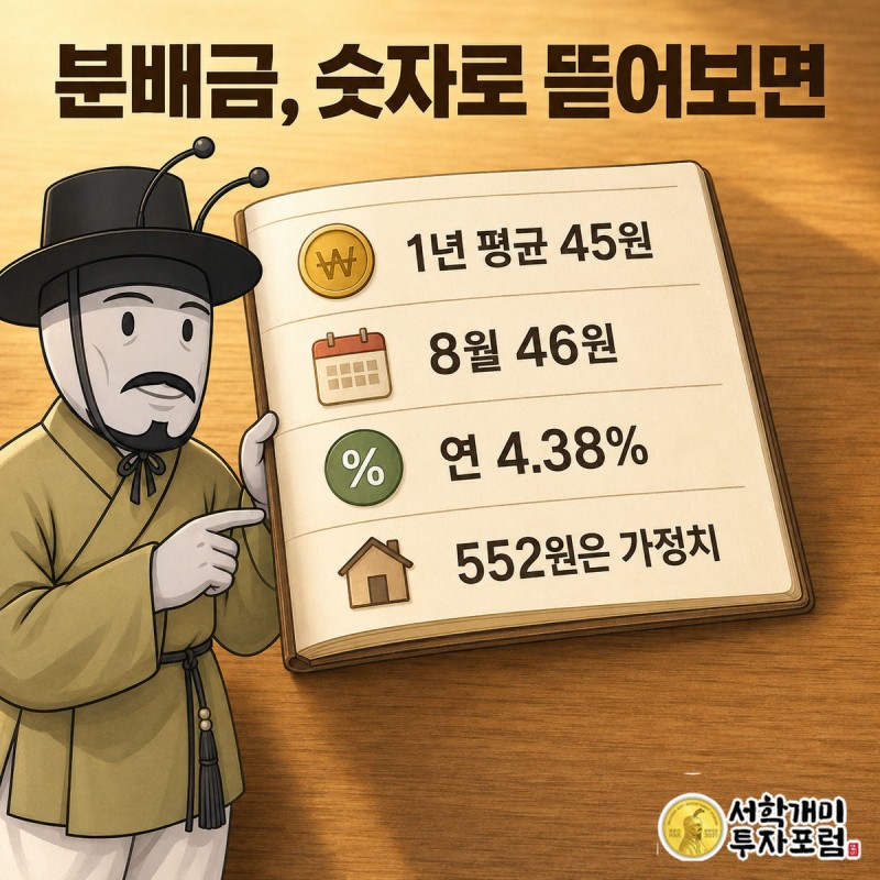 통장 입금 내역에 매달 동전 스탬프가 찍히고 마지막 8월 칸이 46원으로 빛나는 것을 개미가 손가락으로 짚는 모습