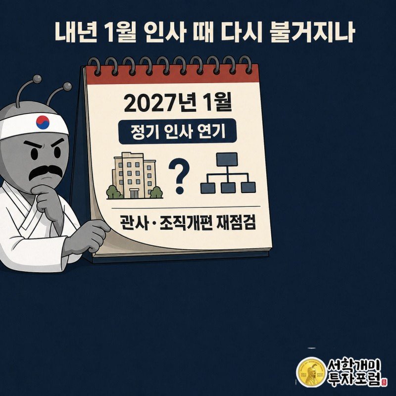 양반개미가 2027년 1월 칸에 물음표 붙은 관사 아이콘이 있는 달력을 신중하게 바라보는 그림