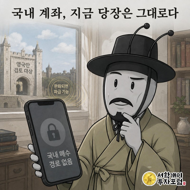 회색으로 비활성화된 매수 버튼을 확인하는 부자개미와 창밖 멀리 살짝 열린 런던 대문이 대비되는 그림