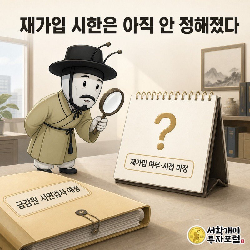 물음표가 그려진 탁상달력을 돋보기로 들여다보는 서민개미의 초조한 표정을 담은 삽화