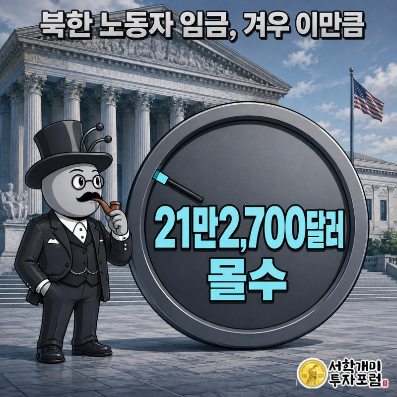 774만달러짜리 게이지 중 아주 작은 부분만 채워진 것을 보고 부자개미가 놀라는 장면