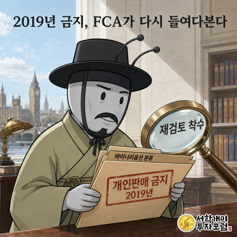 붉은 금지 도장이 찍힌 서류철을 든 부자개미를 돋보기가 비추며 재검토가 시작됐음을 보여주는 그림