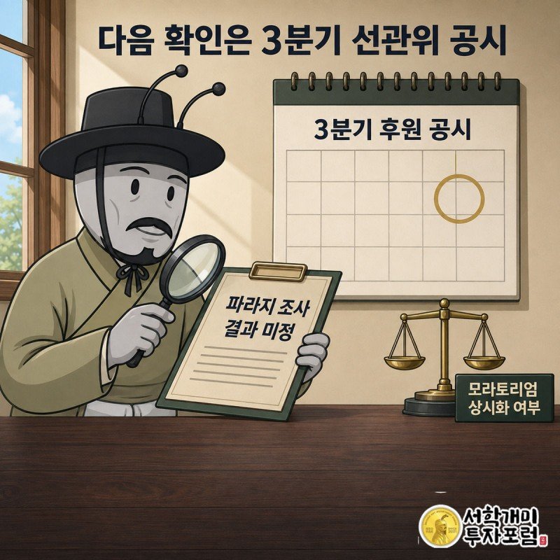 개미가 달력의 3분기 공시일을 표시하고 조사 서류를 돋보기로 살피는 모습
