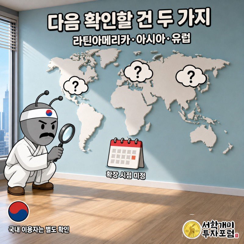 양반개미가 돋보기로 태극 문양이 그려진 국내 이용자 표지판을 신중하게 살피고, 배경 세계지도의 라틴아메리카·아시아·유럽 위에는 물음표 구름이 떠 있다.