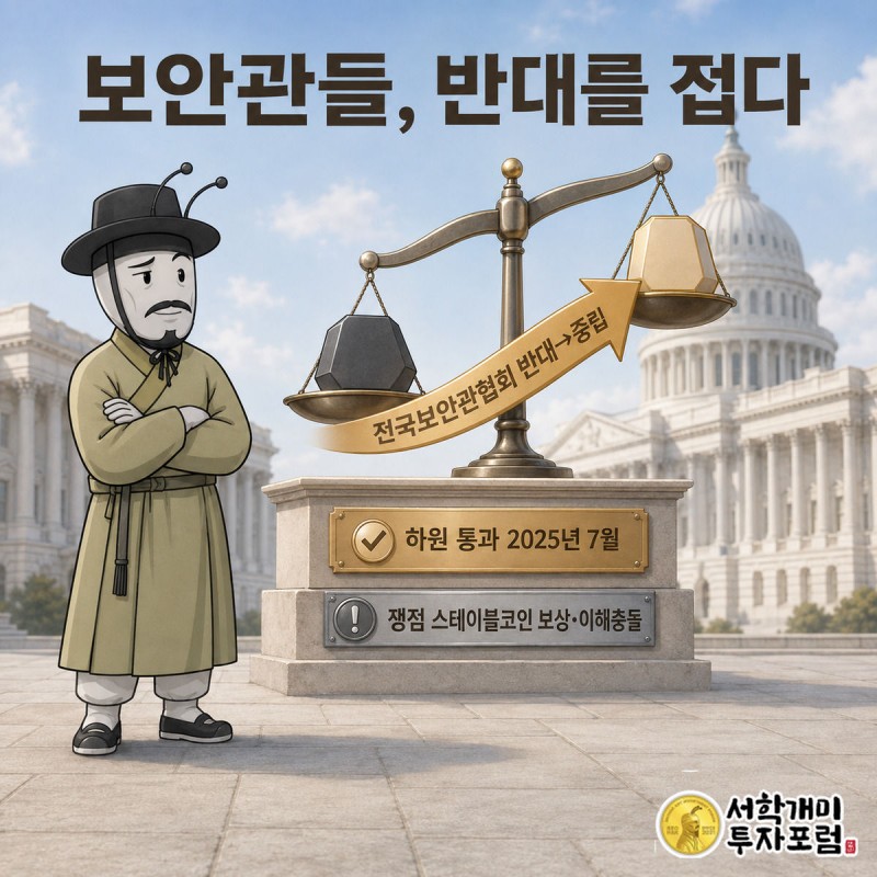 저울에서 반대 팻말이 내려가고 중립 팻말이 올라가는 순간을 부자개미가 의심 반 안도 반으로 지켜보는 인포그래픽