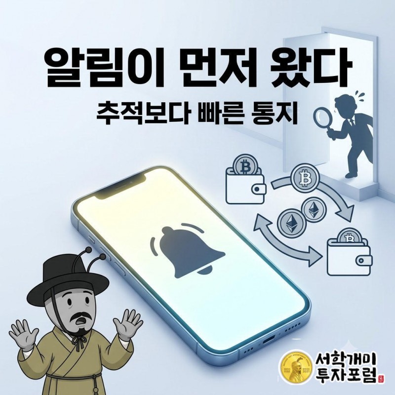 스마트폰에 뜬 정보 제공 통지 알림을 보고 양반개미가 놀란 표정을 짓는 장면