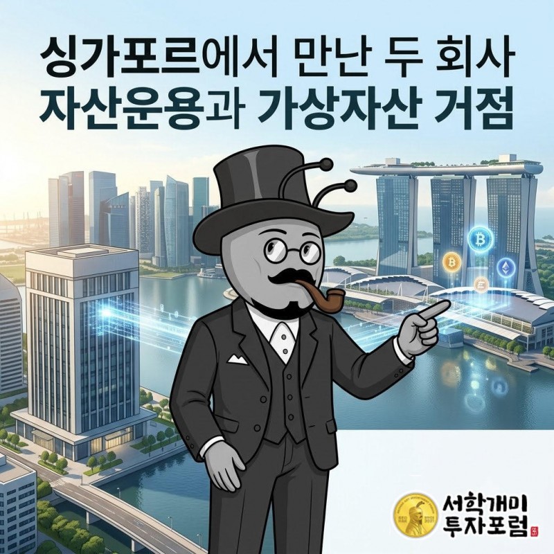 왜 두 회사가 싱가포르에서 손을 잡았나 를 설명하는 인포그래픽