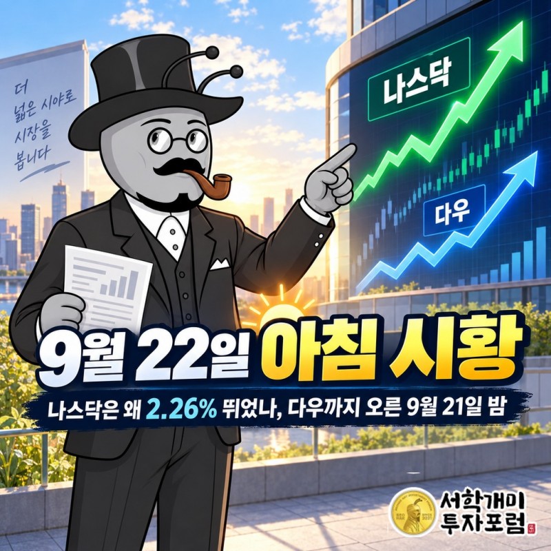 다우도 상승에 합류했지만 나스닥에 더 크게 실린 뉴욕증시의 상승과 국내 매수 확산의 질문