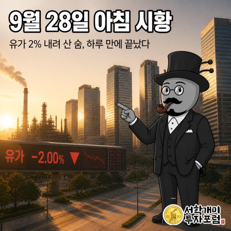 금요일 뉴욕 반등을 이끈 호르무즈 협상 기대가 주말 백악관의 거부로 흔들린 장면