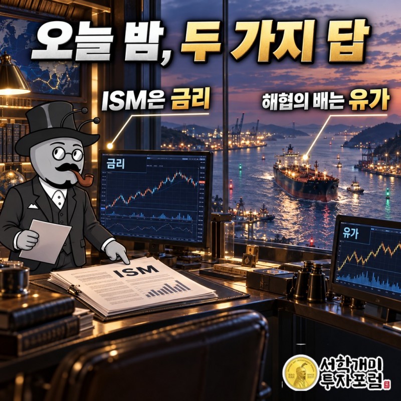 오늘 밤 ISM 한 장과 '선적 0'의 한 주, 2년물이 고를 자리
