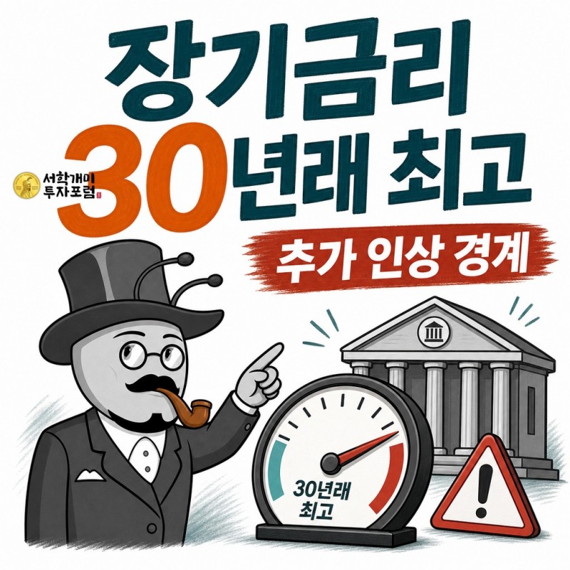 30년 만의 일본 장기금리 상승을 살펴보는 시황개미